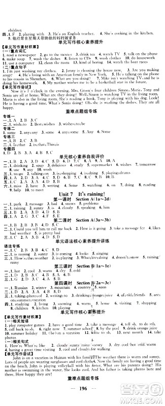 天津科学技术出版社2021智慧学堂核心素养提升法英语七年级下册R人教版答案