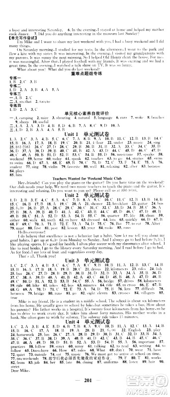 天津科学技术出版社2021智慧学堂核心素养提升法英语七年级下册R人教版答案