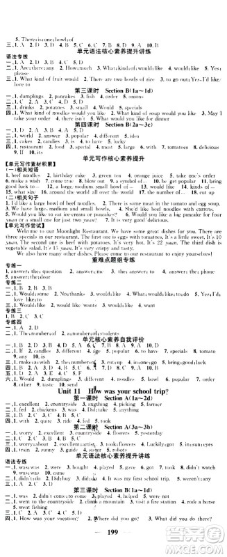 天津科学技术出版社2021智慧学堂核心素养提升法英语七年级下册R人教版答案
