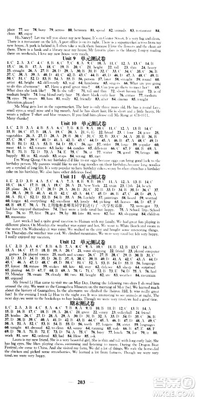 天津科学技术出版社2021智慧学堂核心素养提升法英语七年级下册R人教版答案