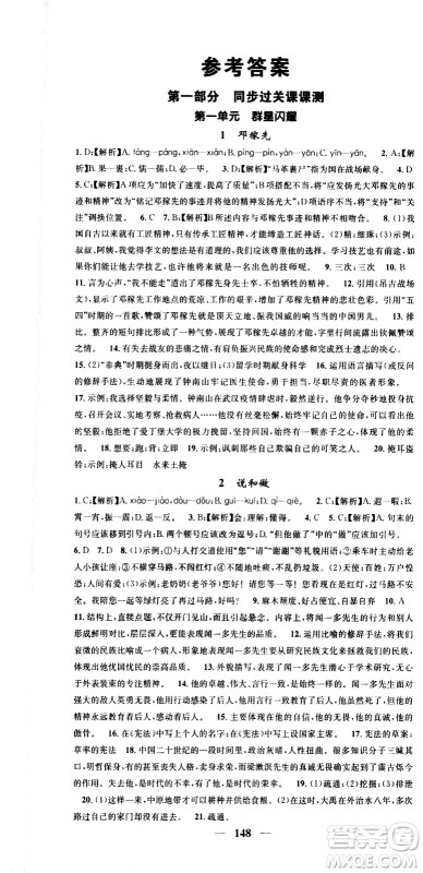 天津科学技术出版社2021智慧学堂核心素养提升法语文七年级下册R人教版答案 天津科学技术出版社2021智慧学堂核心素养提升法语文七年级下册R人教版答案