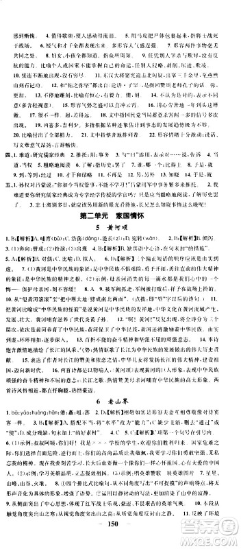 天津科学技术出版社2021智慧学堂核心素养提升法语文七年级下册R人教版答案