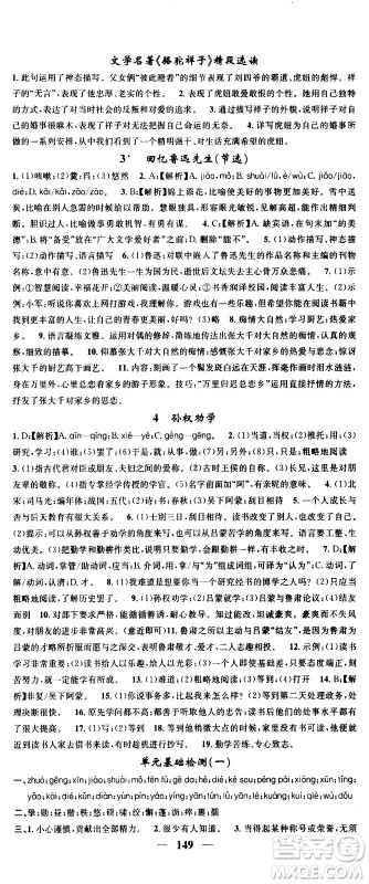 天津科学技术出版社2021智慧学堂核心素养提升法语文七年级下册R人教版答案 天津科学技术出版社2021智慧学堂核心素养提升法语文七年级下册R人教版答案