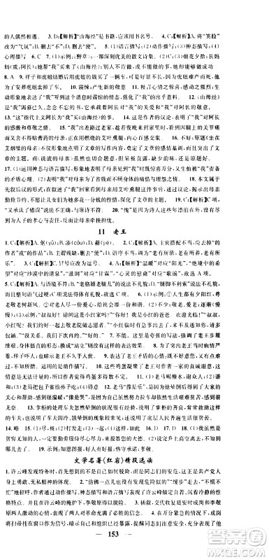 天津科学技术出版社2021智慧学堂核心素养提升法语文七年级下册R人教版答案 天津科学技术出版社2021智慧学堂核心素养提升法语文七年级下册R人教版答案