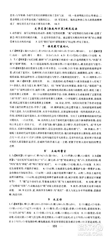 天津科学技术出版社2021智慧学堂核心素养提升法语文七年级下册R人教版答案 天津科学技术出版社2021智慧学堂核心素养提升法语文七年级下册R人教版答案