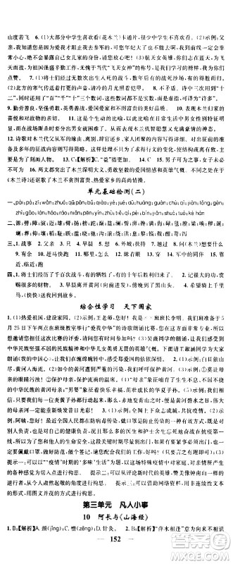 天津科学技术出版社2021智慧学堂核心素养提升法语文七年级下册R人教版答案 天津科学技术出版社2021智慧学堂核心素养提升法语文七年级下册R人教版答案