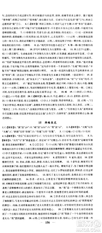 天津科学技术出版社2021智慧学堂核心素养提升法语文七年级下册R人教版答案 天津科学技术出版社2021智慧学堂核心素养提升法语文七年级下册R人教版答案