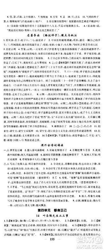 天津科学技术出版社2021智慧学堂核心素养提升法语文七年级下册R人教版答案 天津科学技术出版社2021智慧学堂核心素养提升法语文七年级下册R人教版答案