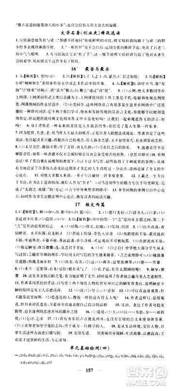 天津科学技术出版社2021智慧学堂核心素养提升法语文七年级下册R人教版答案 天津科学技术出版社2021智慧学堂核心素养提升法语文七年级下册R人教版答案