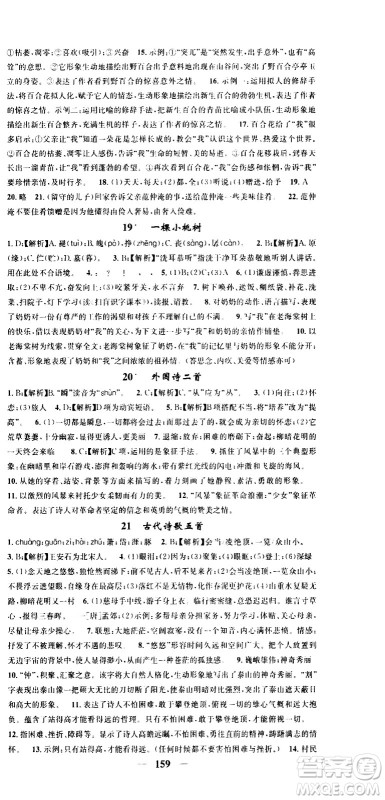 天津科学技术出版社2021智慧学堂核心素养提升法语文七年级下册R人教版答案