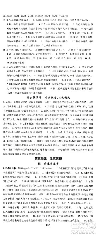 天津科学技术出版社2021智慧学堂核心素养提升法语文七年级下册R人教版答案 天津科学技术出版社2021智慧学堂核心素养提升法语文七年级下册R人教版答案