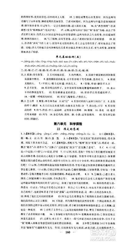 天津科学技术出版社2021智慧学堂核心素养提升法语文七年级下册R人教版答案 天津科学技术出版社2021智慧学堂核心素养提升法语文七年级下册R人教版答案