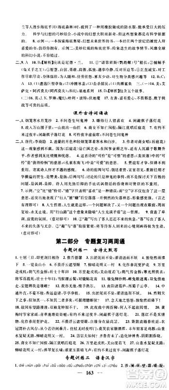 天津科学技术出版社2021智慧学堂核心素养提升法语文七年级下册R人教版答案 天津科学技术出版社2021智慧学堂核心素养提升法语文七年级下册R人教版答案
