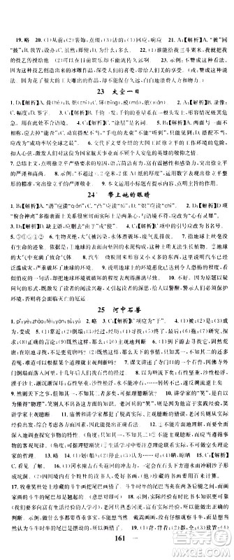 天津科学技术出版社2021智慧学堂核心素养提升法语文七年级下册R人教版答案 天津科学技术出版社2021智慧学堂核心素养提升法语文七年级下册R人教版答案