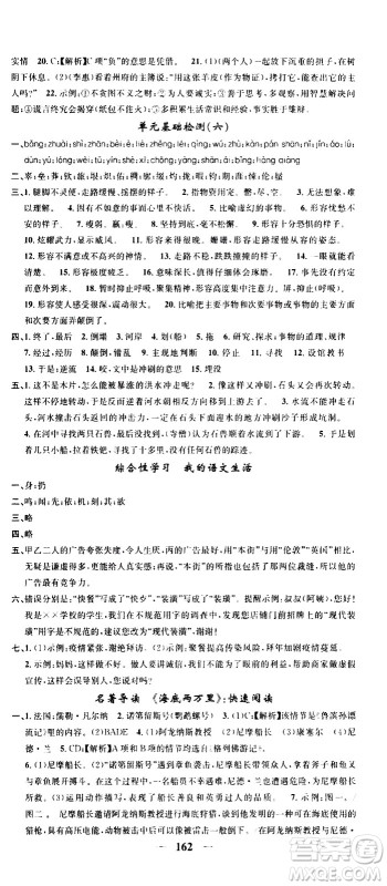 天津科学技术出版社2021智慧学堂核心素养提升法语文七年级下册R人教版答案 天津科学技术出版社2021智慧学堂核心素养提升法语文七年级下册R人教版答案