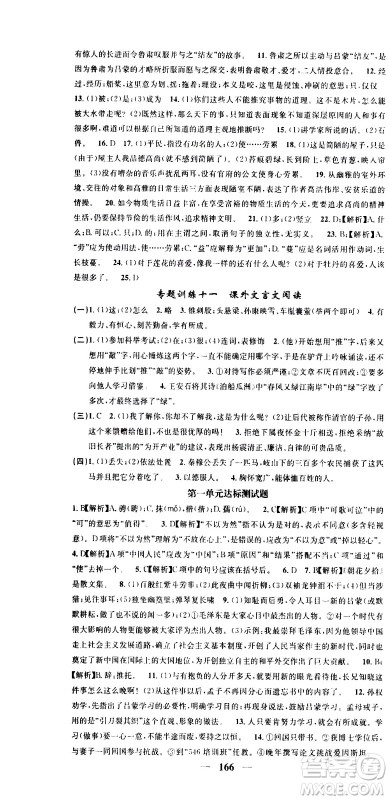 天津科学技术出版社2021智慧学堂核心素养提升法语文七年级下册R人教版答案 天津科学技术出版社2021智慧学堂核心素养提升法语文七年级下册R人教版答案