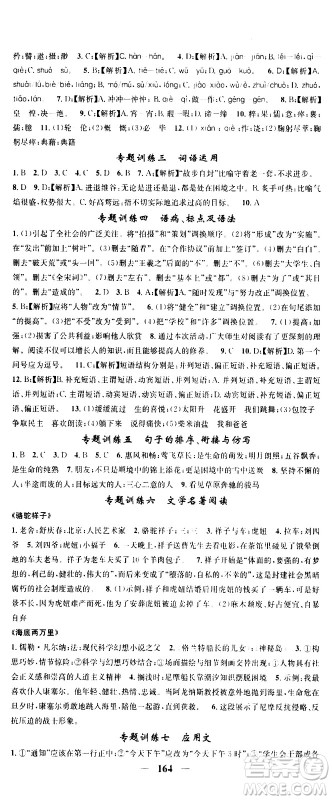 天津科学技术出版社2021智慧学堂核心素养提升法语文七年级下册R人教版答案 天津科学技术出版社2021智慧学堂核心素养提升法语文七年级下册R人教版答案