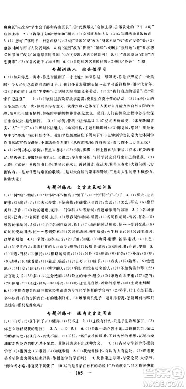 天津科学技术出版社2021智慧学堂核心素养提升法语文七年级下册R人教版答案 天津科学技术出版社2021智慧学堂核心素养提升法语文七年级下册R人教版答案