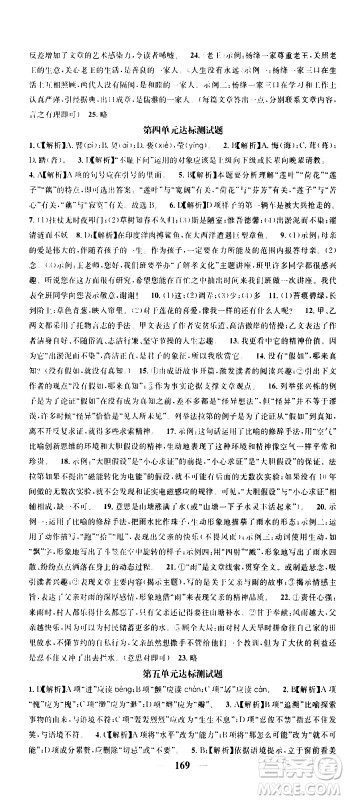 天津科学技术出版社2021智慧学堂核心素养提升法语文七年级下册R人教版答案 天津科学技术出版社2021智慧学堂核心素养提升法语文七年级下册R人教版答案