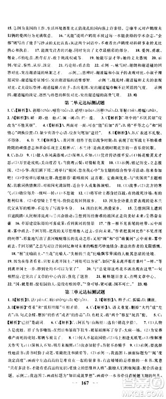 天津科学技术出版社2021智慧学堂核心素养提升法语文七年级下册R人教版答案 天津科学技术出版社2021智慧学堂核心素养提升法语文七年级下册R人教版答案