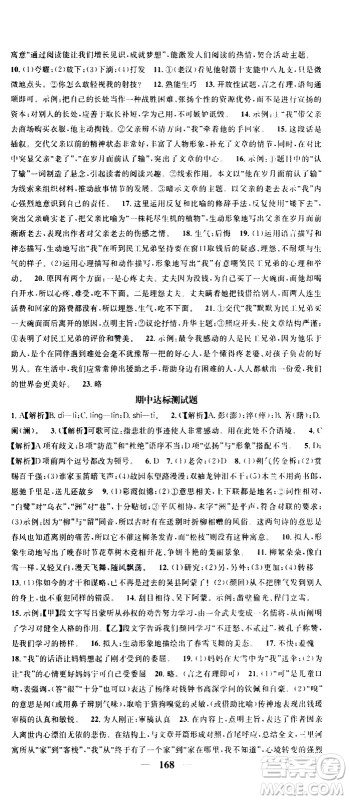 天津科学技术出版社2021智慧学堂核心素养提升法语文七年级下册R人教版答案 天津科学技术出版社2021智慧学堂核心素养提升法语文七年级下册R人教版答案