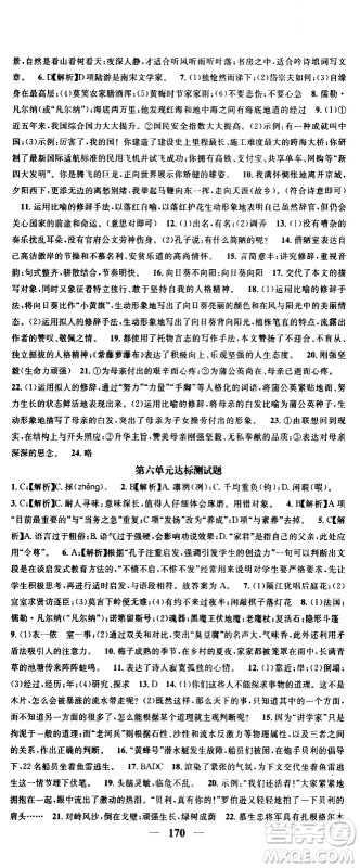 天津科学技术出版社2021智慧学堂核心素养提升法语文七年级下册R人教版答案 天津科学技术出版社2021智慧学堂核心素养提升法语文七年级下册R人教版答案