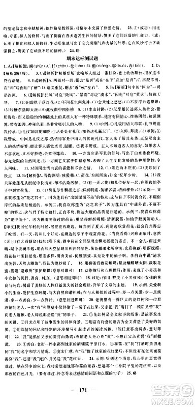 天津科学技术出版社2021智慧学堂核心素养提升法语文七年级下册R人教版答案