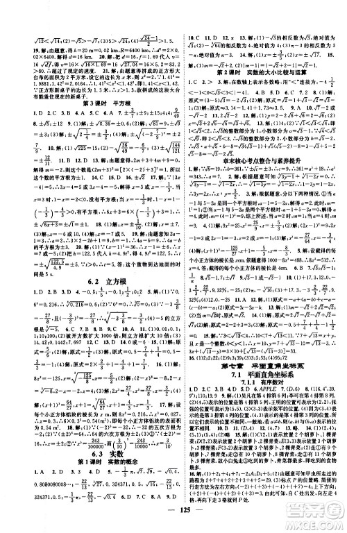 天津科学技术出版社2021智慧学堂核心素养提升法数学七年级下册R人教版答案