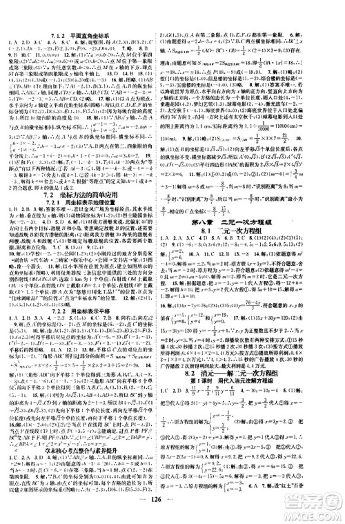 天津科学技术出版社2021智慧学堂核心素养提升法数学七年级下册R人教版答案