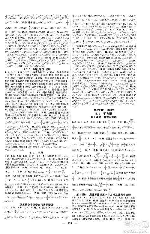 天津科学技术出版社2021智慧学堂核心素养提升法数学七年级下册R人教版答案