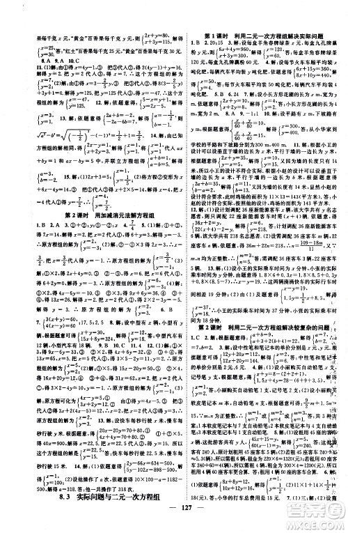 天津科学技术出版社2021智慧学堂核心素养提升法数学七年级下册R人教版答案