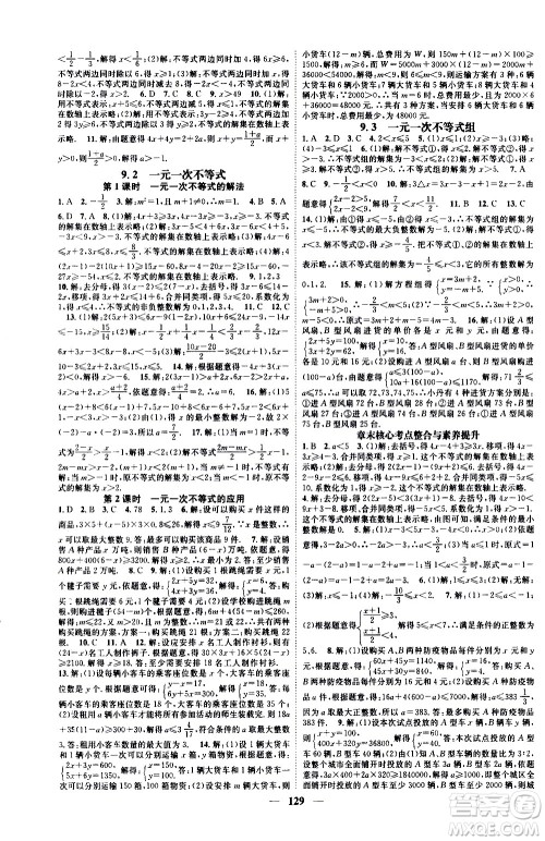 天津科学技术出版社2021智慧学堂核心素养提升法数学七年级下册R人教版答案