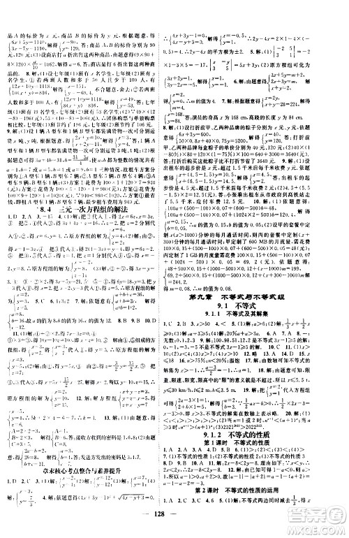 天津科学技术出版社2021智慧学堂核心素养提升法数学七年级下册R人教版答案