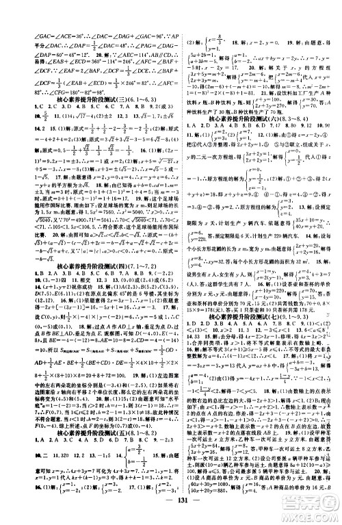 天津科学技术出版社2021智慧学堂核心素养提升法数学七年级下册R人教版答案