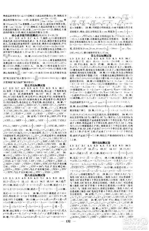 天津科学技术出版社2021智慧学堂核心素养提升法数学七年级下册R人教版答案