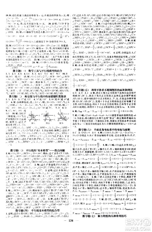 天津科学技术出版社2021智慧学堂核心素养提升法数学七年级下册R人教版答案