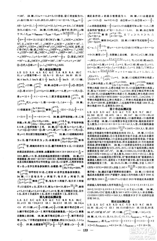 天津科学技术出版社2021智慧学堂核心素养提升法数学七年级下册R人教版答案 天津科学技术出版社2021智慧学堂核心素养提升法数学七年级下册R人教版答案