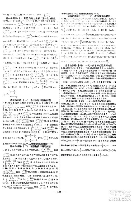 天津科学技术出版社2021智慧学堂基本功训练数学七年级下册R人教版答案