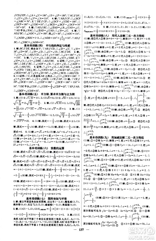 天津科学技术出版社2021智慧学堂基本功训练数学七年级下册R人教版答案