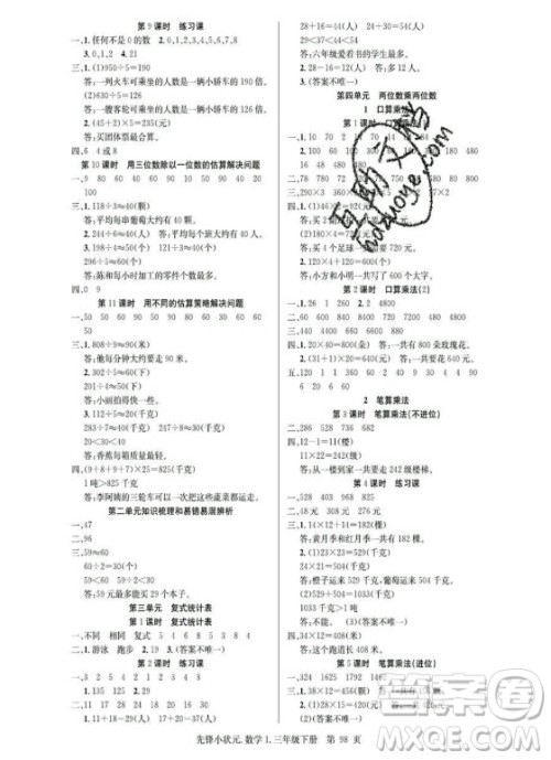 新世纪出版社2021先锋小状元数学三年级下册R人教版答案