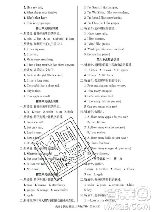 新世纪出版社2021先锋小状元英语三年级下册PEP人教版答案 新世纪出版社2021先锋小状元英语三年级下册PEP人教版答案