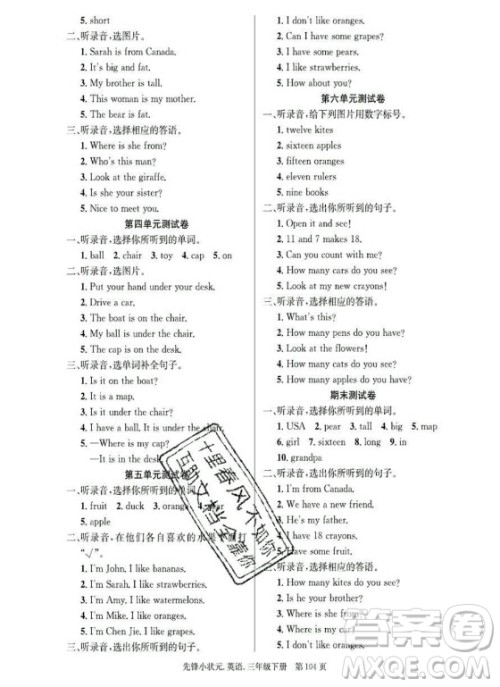 新世纪出版社2021先锋小状元英语三年级下册PEP人教版答案 新世纪出版社2021先锋小状元英语三年级下册PEP人教版答案