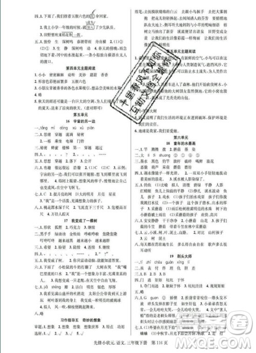 新世纪出版社2021先锋小状元语文三年级下册R人教版答案 新世纪出版社2021先锋小状元语文三年级下册R人教版答案