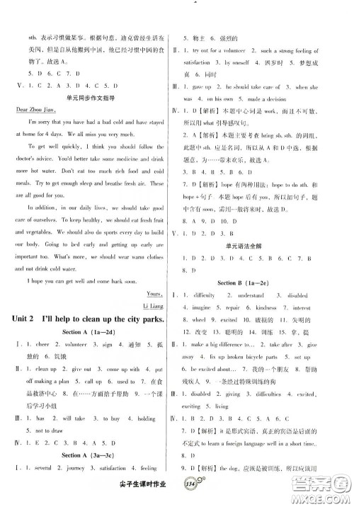 辽宁教育出版社2021尖子生新课堂课时作业八年级英语下册人教版答案