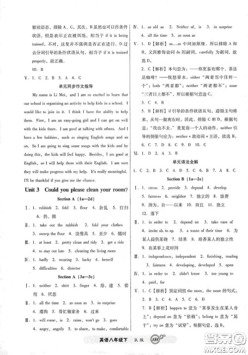 辽宁教育出版社2021尖子生新课堂课时作业八年级英语下册人教版答案