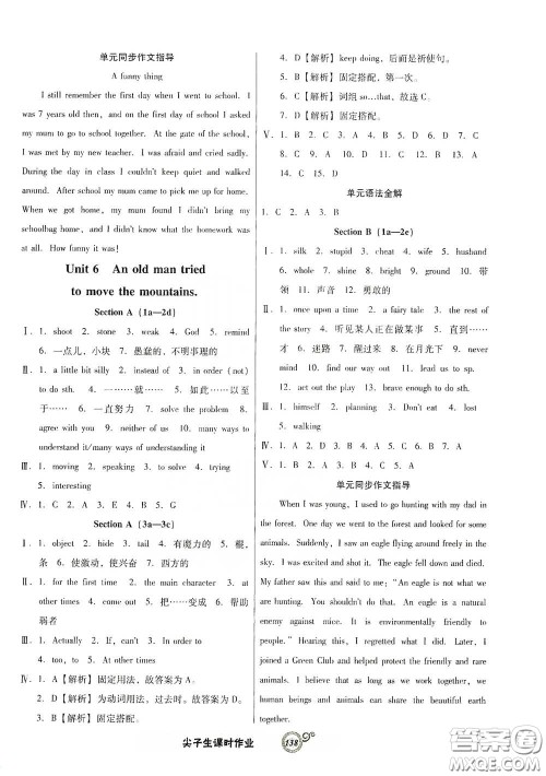 辽宁教育出版社2021尖子生新课堂课时作业八年级英语下册人教版答案