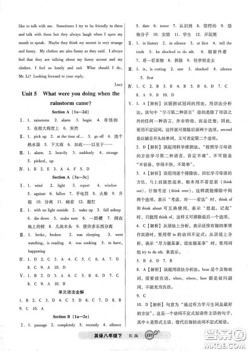 辽宁教育出版社2021尖子生新课堂课时作业八年级英语下册人教版答案