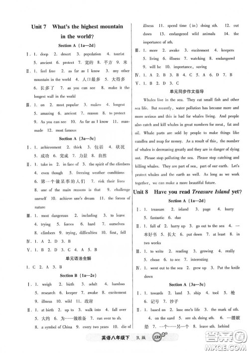 辽宁教育出版社2021尖子生新课堂课时作业八年级英语下册人教版答案