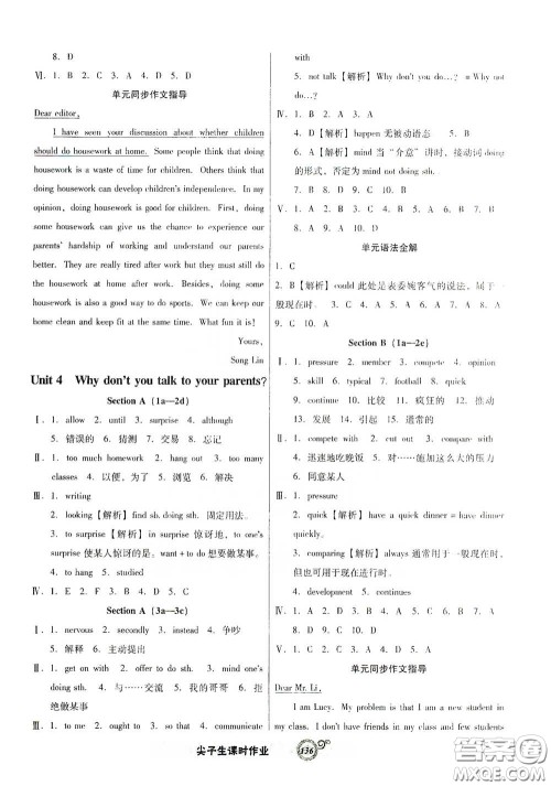 辽宁教育出版社2021尖子生新课堂课时作业八年级英语下册人教版答案