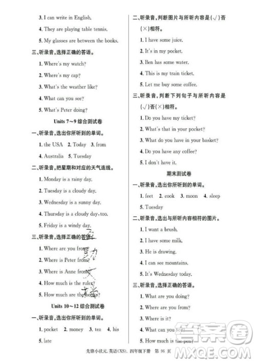 新世纪出版社2021先锋小状元英语四年级下册XS湘少版答案